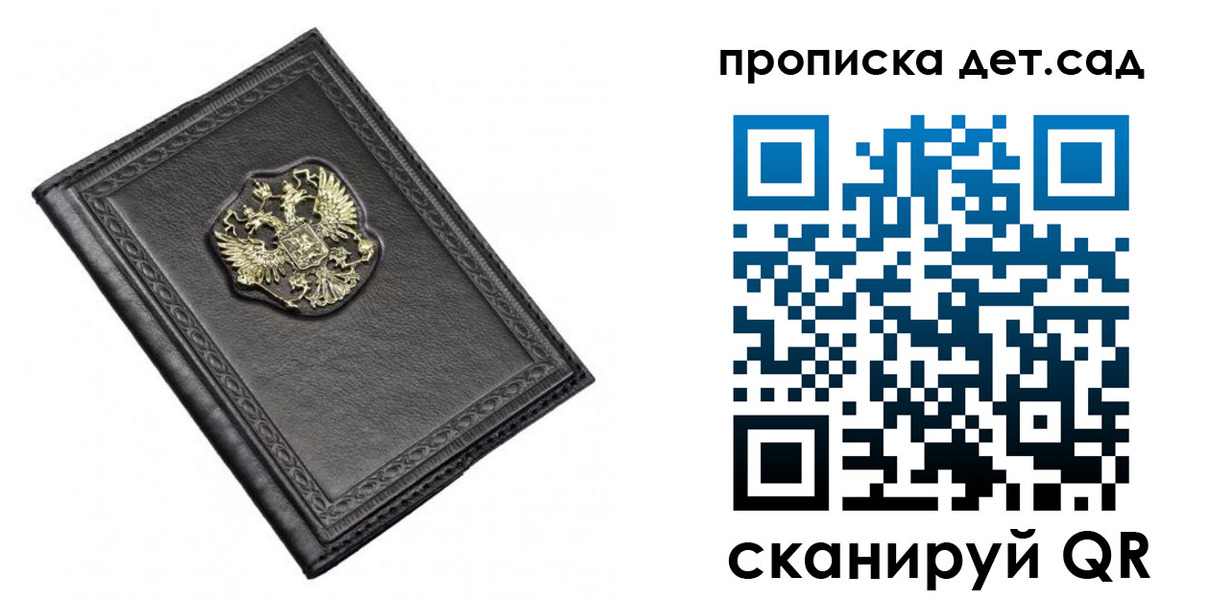 прописка 2025 в Клинцах