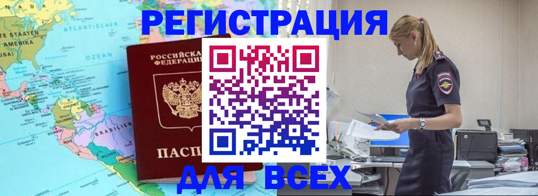 временная регистрация недорого в Клинцах