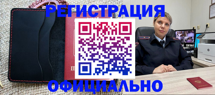 прописка для работы в Клинцах