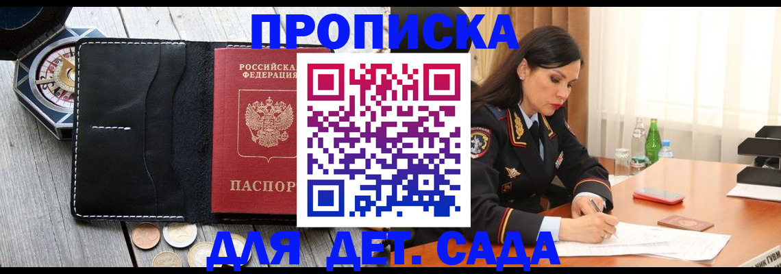 прописка штамп в Клинцах