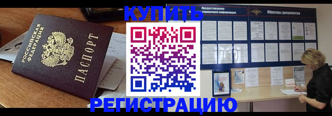 прописка регистрация в Клинцах